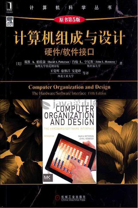 本书以mips处理器为例介绍计算机硬件技术,汇编语言,计算机算术,流水
